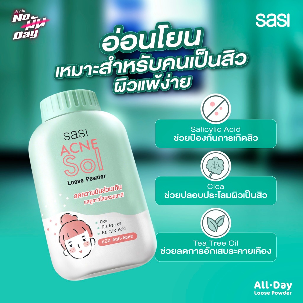 SASI بودرة سائبة Acne Sol ‏50 غ (3 قطع)
