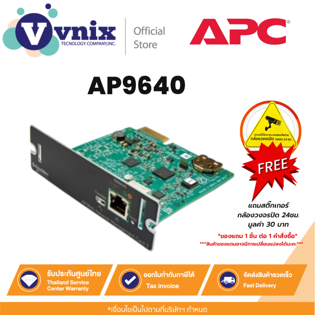AP9640 APC UPS Network Management Card 3 (แทน AP9630) By Vnix Group