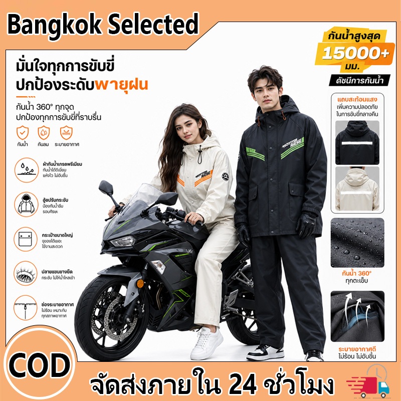 ชุดกันฝนมอเตอร์ไซค์ กันน้ำ100% 15000mm กันลม ระบายอากาศ แถบสะท้อนแสง พร้อมกางเกง