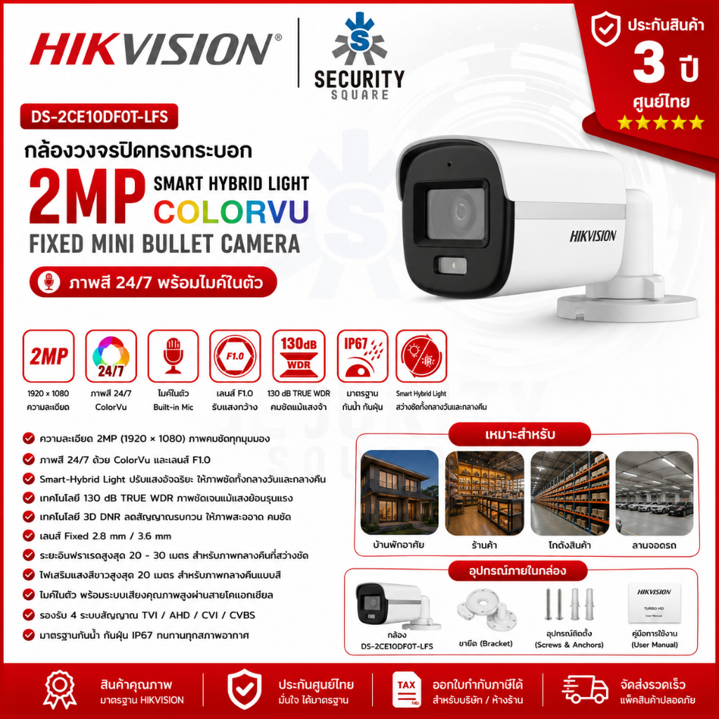 [ของแท้ประกันศูนย์] Hikvision กล้องวงจรปิด ระบบอนาล็อก (2MP) รุ่น DS-2CE10DF0T-LFS 2.8/3.6MM มีไมค์ ประกันศูนย์ 3 ปี