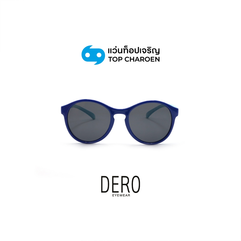 DERO แว่นกันแดดเด็กทรงหยดน้ำ รุ่น 8230-C28 size 43 By ท็อปเจริญ