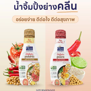 NIZE น้ำจิ้มไนซปิ้งย่าง สูตรโคราช ลดโซเดียม 60% ไม่ใส่ผงชูรส NZ_266
