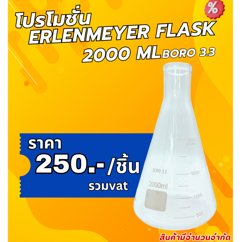 ขวดแก้วรูปชมพู่ erlenmayer  flask ขนาด 1000,2000ml