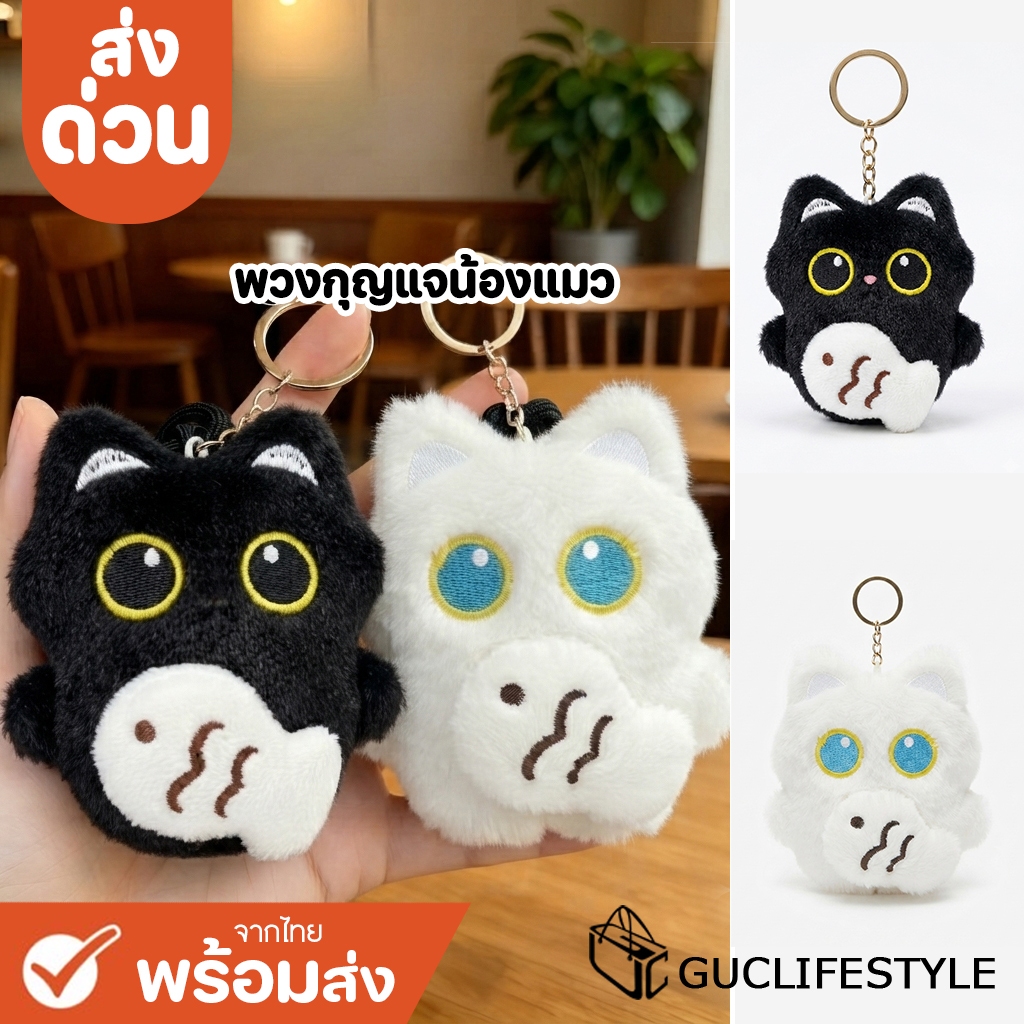 ส่งด่วน GUCSELECTED(B2653) พวงกุญแจ จี้ตุ๊กตาน้องแมวถือปลา สําหรับห้อยกระเป๋า(VDOถ่ายงานจริง)