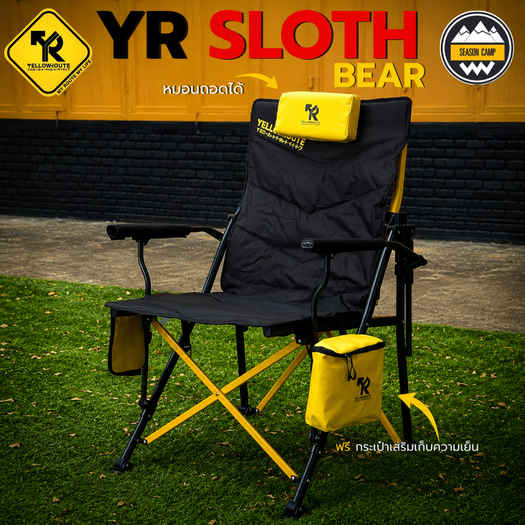 เก้าอี้ Yellow Route Sloth Bear Chair รุ่นใหม่ล่าสุด 2026