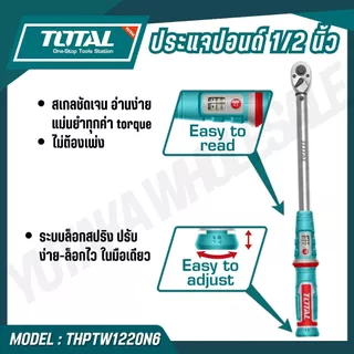 TOTAL ประแจปอนด์ ขนาด 1/2 นิ้ว รุ่น THPTW1220N6