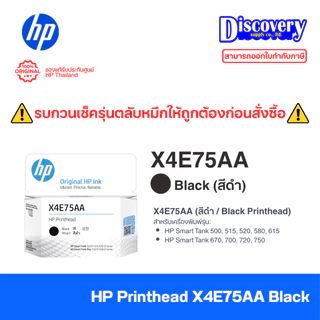 HP Printhead (X4E75A / M0H50A) หัวพิมพ์แท้ (เลือกสี) | สำหรับ Ink Tank 500 / 515 / 520 / 580 / 615