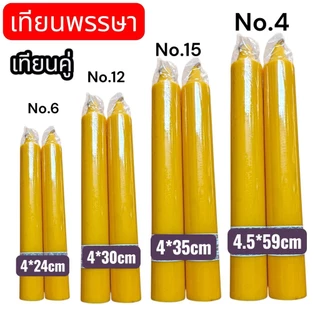 เทียนพรรษา เทียนคู่เบอร์6,12,15,5,7,1,3,4 เทียนแกะลาย สำหรับเทียนพรรษา ขนาดหลากหลาย ตอบโจทย์การใช้งานในพิธีเทียนพรรษา