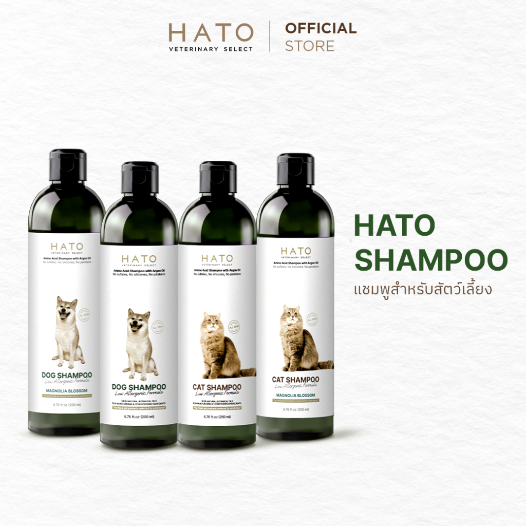 HATO SHAMPOO แชมพูสุนัข และแมว ส่วนประกอบจากธรรมชาติ 99.3% / ขนาด 200 ML