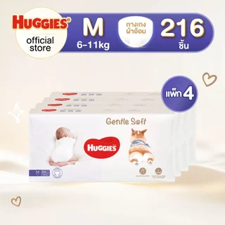[ยกลัง 2 ลัง] Huggies Gentle Soft ผ้าอ้อมเด็กซุปเปอร์พรีเมียม แบบกางเกง ฮักกี้ส์ เจนเทิล ซอฟท์ ไซส์ M-XXL