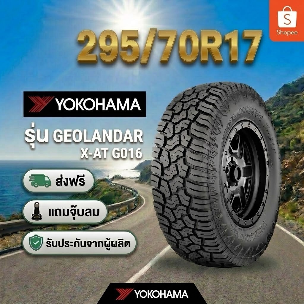 295/70R17 YOKOHAMA GEOLANDAR X-AT G016 ยางใหม่ 1 เส้น ปี 2026
