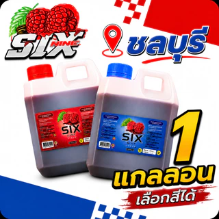 [1 แกลอน]ไซรัป Six Nine(ซิก-ไนน์) ของแท้น้ำเชื่อมเข้มข้นกลิ่นราสเบอรี่ เกรดพรีเมี่ยม มี2สูตร ฝาเทาหมวาน ฝาแดงหอม