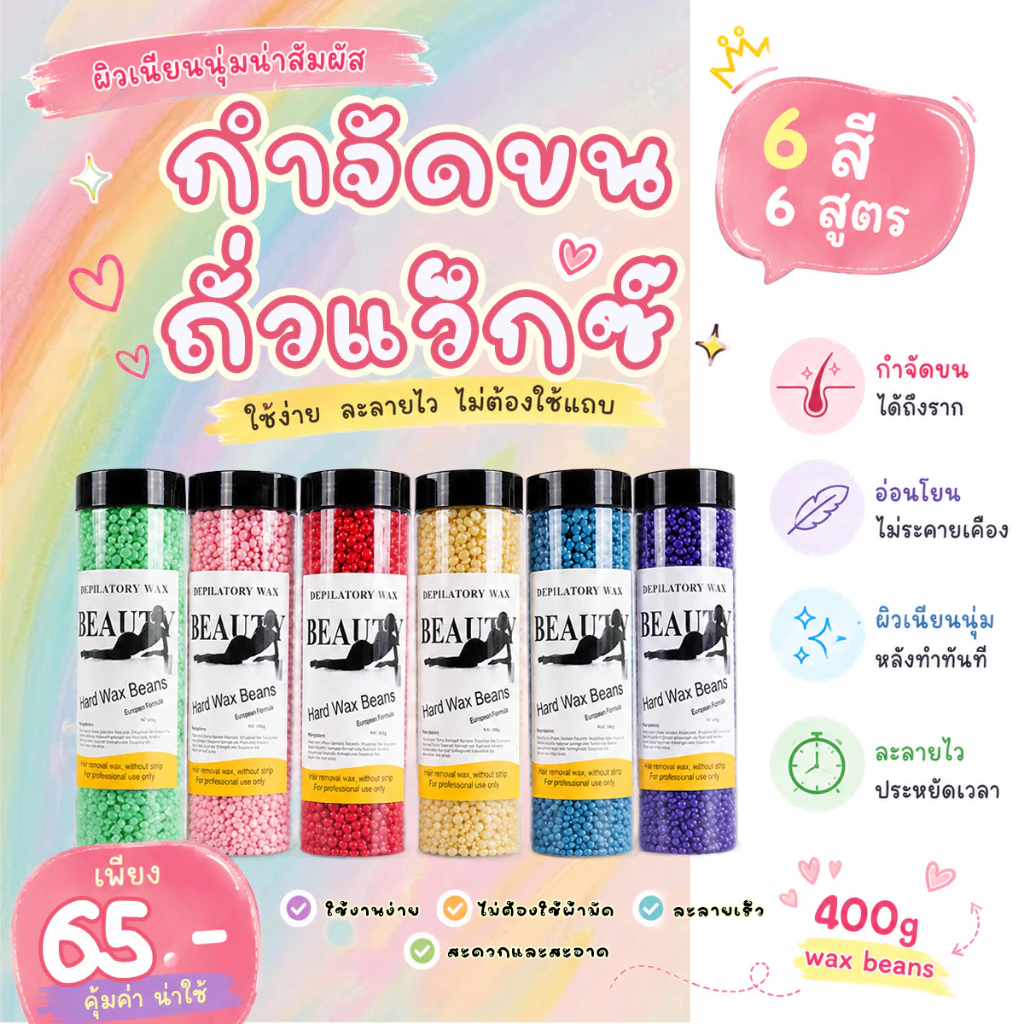แว็กซ์กำจัดขนแบบเม็ด 100g / 400g ใช้ได้ทั้งผู้หญิงและผู้ชาย ละลายไว ถอนเกลี้ยง ผิวเรียบเนียนยาวนาน