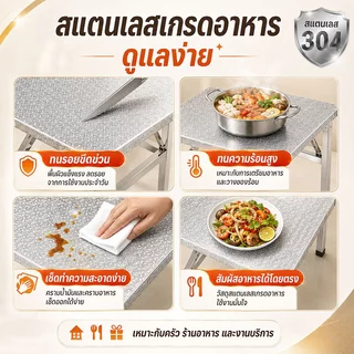 【ไม่ต้องติดตั้ง】โต๊ะสแตนเลส โต๊ะสเตนเลสแท้304สามารถรับน้ำหนักได้ 1500KG โต๊ะพับ พับได้ง่าย โต๊ะวางของ แข็งแรง