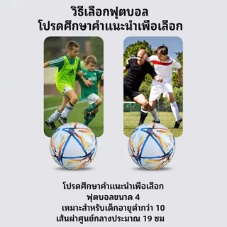 VOVOVA ฟุตบอลเบอร์ 5 หนัง PU หนานุ่ม เตะสนุก [แถมฟรี! ที่สูบลม+เข็ม+ตาข่าย] สำหรับสนามหญ้า/สนามปูน พร้อมส่ง