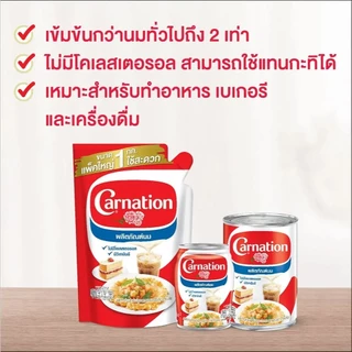 [สินค้าส่งด่วน] คาร์เนชันนมสำหรับปรุงอาหาร 1 กก. CARNATION MILK PRODUCT FOR COOKING 1 KG.