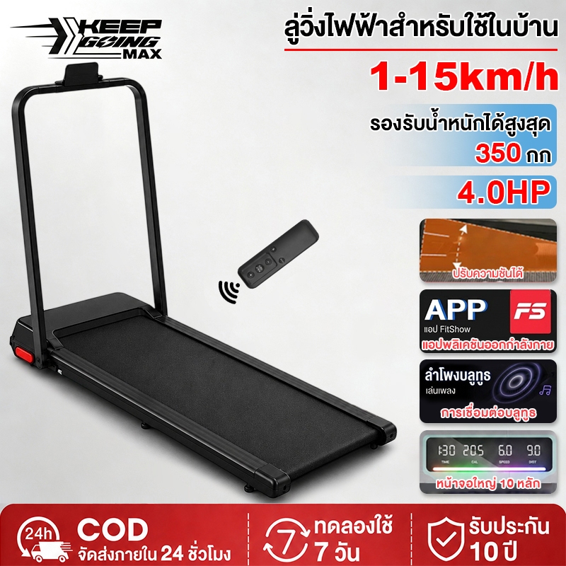 KEEP GOING MAX ลู่วิ่งไฟฟ้า 3.5 แรงม้า+พร้อมระบบรับแรงกระแทก สามารถพับเก็บได้ประหยัดเนื้อที่ สีดำ
