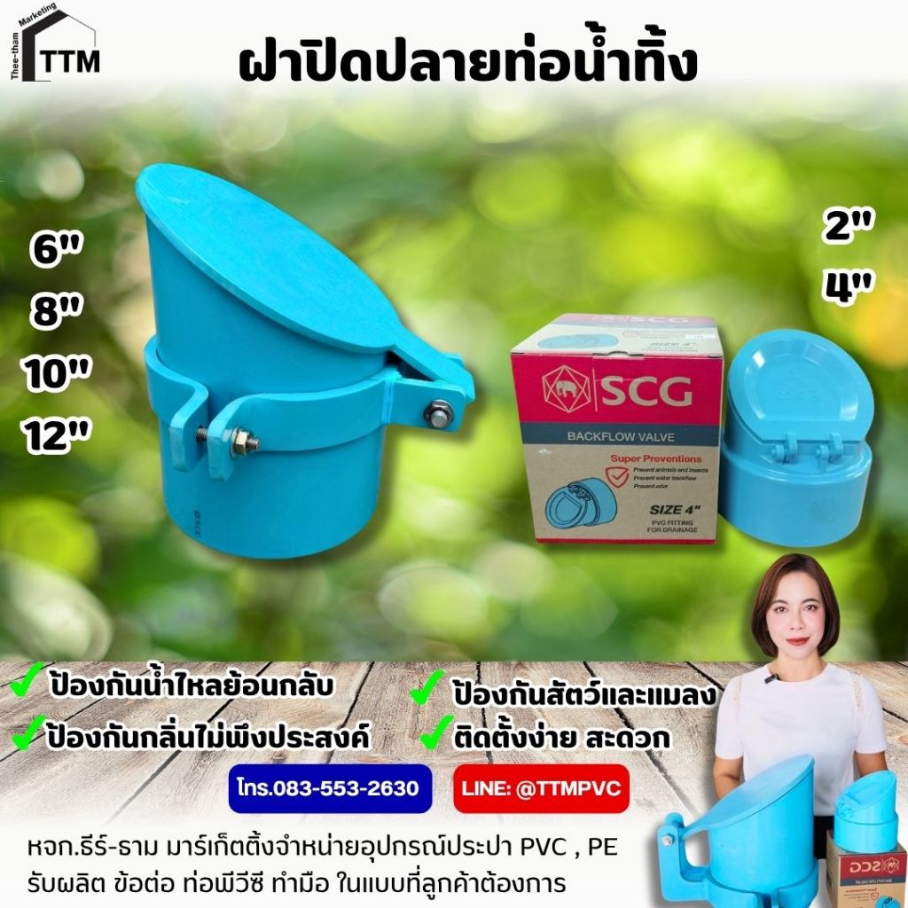 ฝาปิดปลายท่อน้ำทิ้ง ขนาด  2",21/2",3",4"ท่อน้ำทิ้ง กันงู กันแมลง,ฝาปิดท่อน้ำทิ้ง SCG,ฝาครอบกันงู
