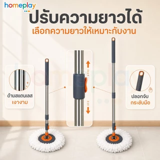 Homeplay ไม้ถูพื้นหมุนได้ 360 องศา พร้อมผ้าไมโครไฟเบอร์ 1 ผืน ใช้กับถังปั่น ประหยัดแรง