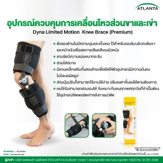 อุปกรณ์พยุงเข่า ควบคุมการเคลื่อนไหวส่วนขาและเข่า ปรับองศาได้ ที่รัดเข่า เฝือกบล็อคหัวเข่า ซัพพอร์ตเข่า Dynamic