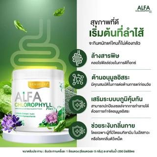 Alfa Chlorophyll Plus 3 กระปุกและกระบอกน้ำ 1 กระบอก