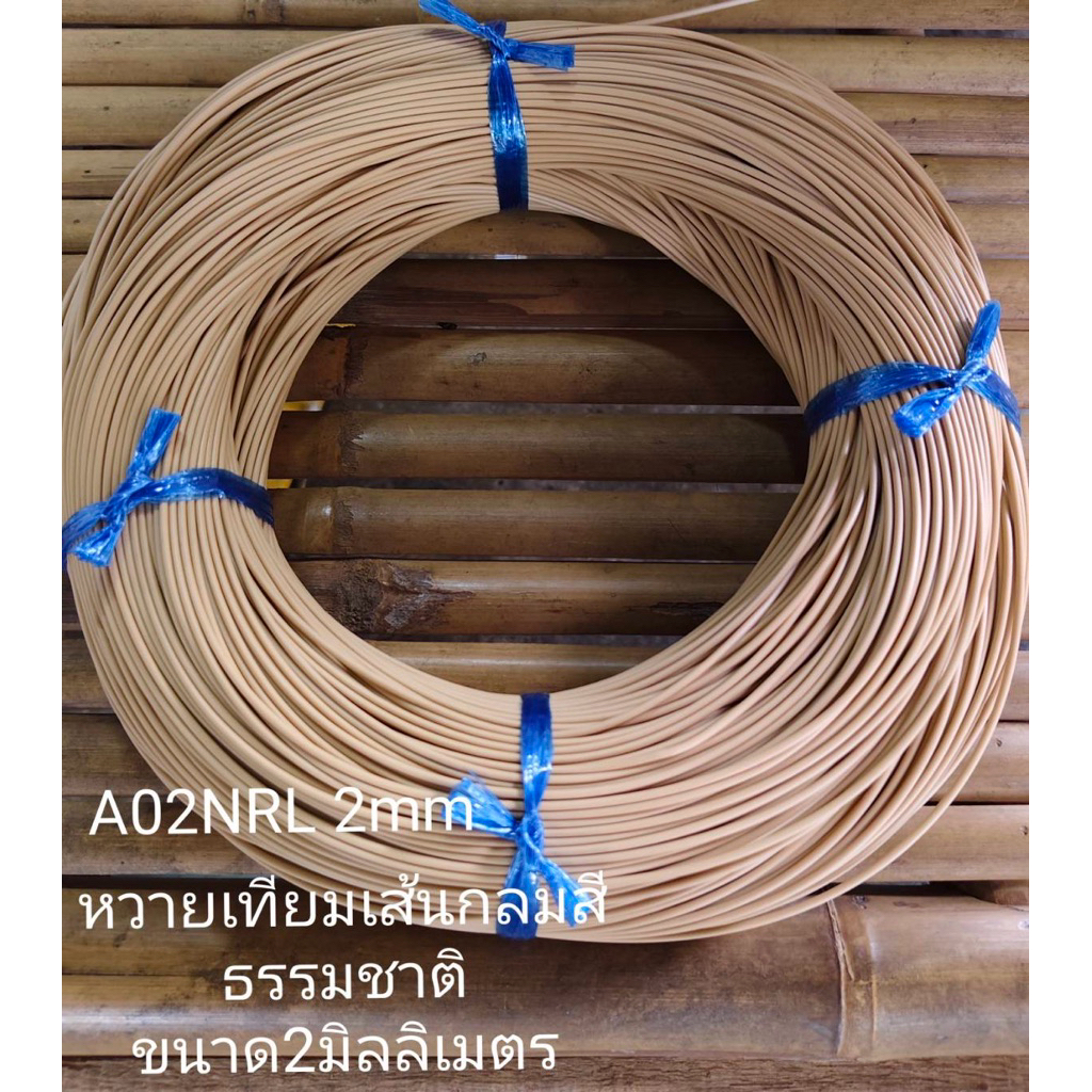 เส้นกลม 2 มิล สีธรรมชาติ ม้วนละ 1 กิโลกรัม