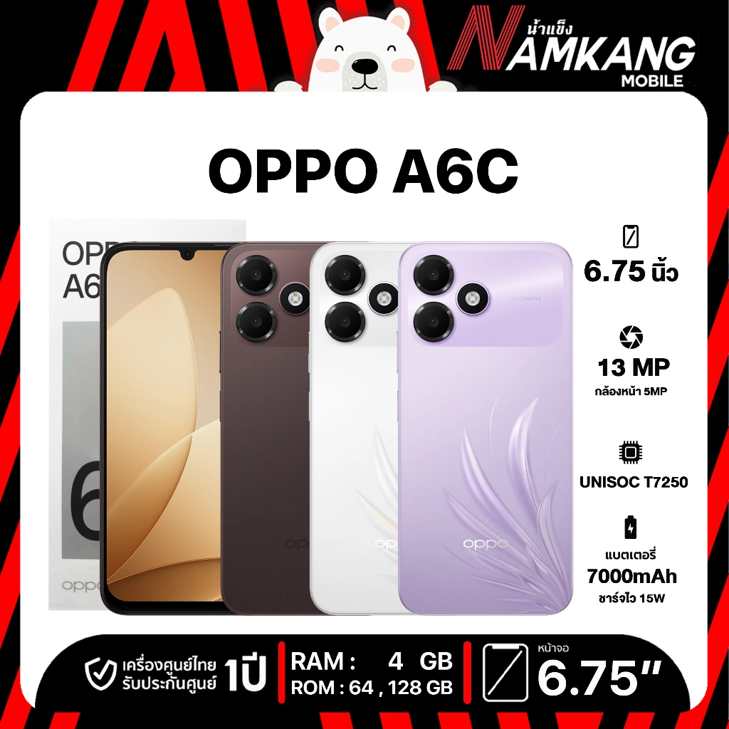OPPO A6C 4G (4/64GB,4/128GB) จอ 6.75  ชิปเซ็ต UNISOC T7250 กล้องหลัง 13MP แบตใหญ่ 7000mAh ประกันศูนย