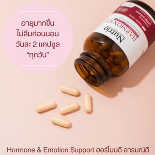 Nutrio Harmonate 60แคปซูล L-Theanine GABA ช่วยนอนหลับ ปรับฮอร์โมน ลดเครียด สำหรับผู้หญิง30+ วัยทำงาน