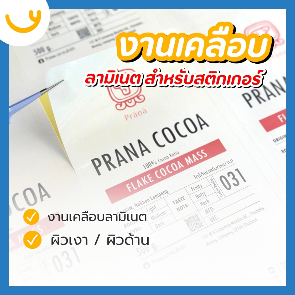 [สำหรับลูกค้าสั่งผลิตกับทางร้านเท่านั้น] งานเคลือบลามิเนต เคลือบเพิ่มกันรอยขีดข่วน