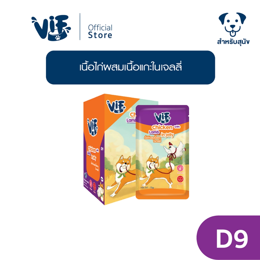 VIF Jelly (สำหรับสุนัข) : D9 เนื้อไก่ผสมเนื้อแกะในเจลลี่
