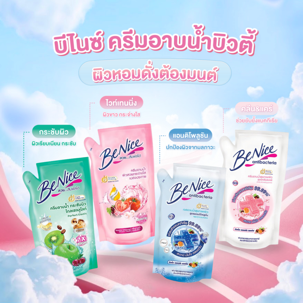 Benice Shower ครีมอาบน้ำ สูตรบำรุงผิว แบบถุงเติม ขนาด 400ml