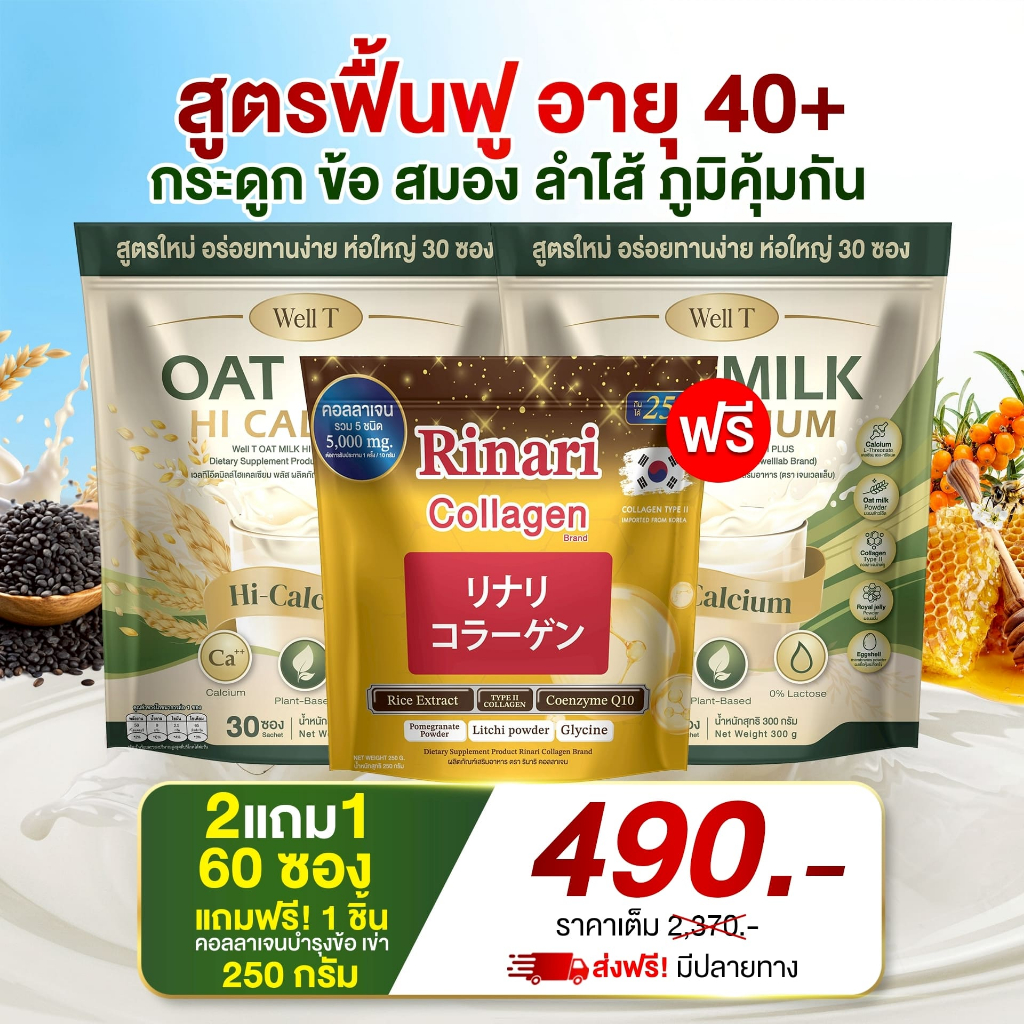 Oat Milk HI Calcium🥛ไฟเบอร์ คอลลาเจน ขับถ่าย เสริมกระดูก แก้เมื่อยได้ดี( ส่ง พรุ้งนี้❗MMC99_นครราชสี