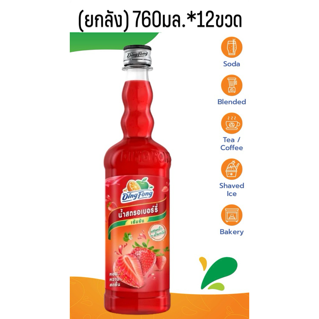 (ยกลัง) ติ่งฟงน้ำสตอเบอร์รี่ ขนาด760มลx12 ขวด ^^ยกลัง [สตอร์เบอร์รี่]