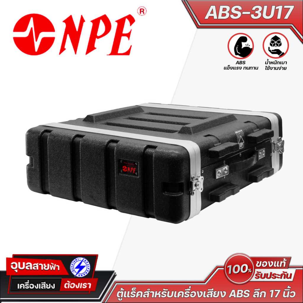 NPE แร็คใส่เครื่องเสียง Rack ABS-2U17,3U17,4U17,6U17,8U17,10U17,12U17 ลึก 17 นิ้ว ตู้แร็ค พลาสติก