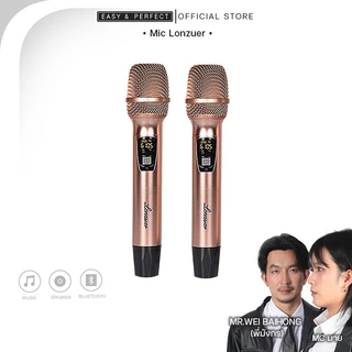 EasyandPerfect ไมค์คู่ไร้สาย สำหรับ รุ่น 130 W และ 160 W LONZUER ลำโพงบลูทูธ รับประกัน 1 ปี