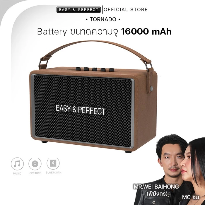 EasyandPerfect EP-TORNADO 130W ลำโพงบลูทุธ รองรับไมค์ รับประกัน 1 ปี