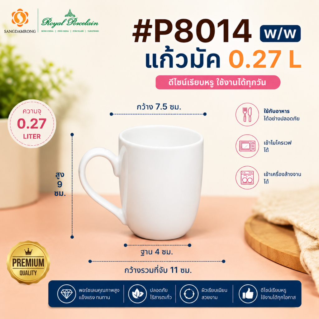 แก้วมัค (MUG)  มีให้เลือก 9 แบบ เนื้อพอร์ชเลน สีขาว  Royal Porcelain เซรามิค เกรดพรีเมี่ยม