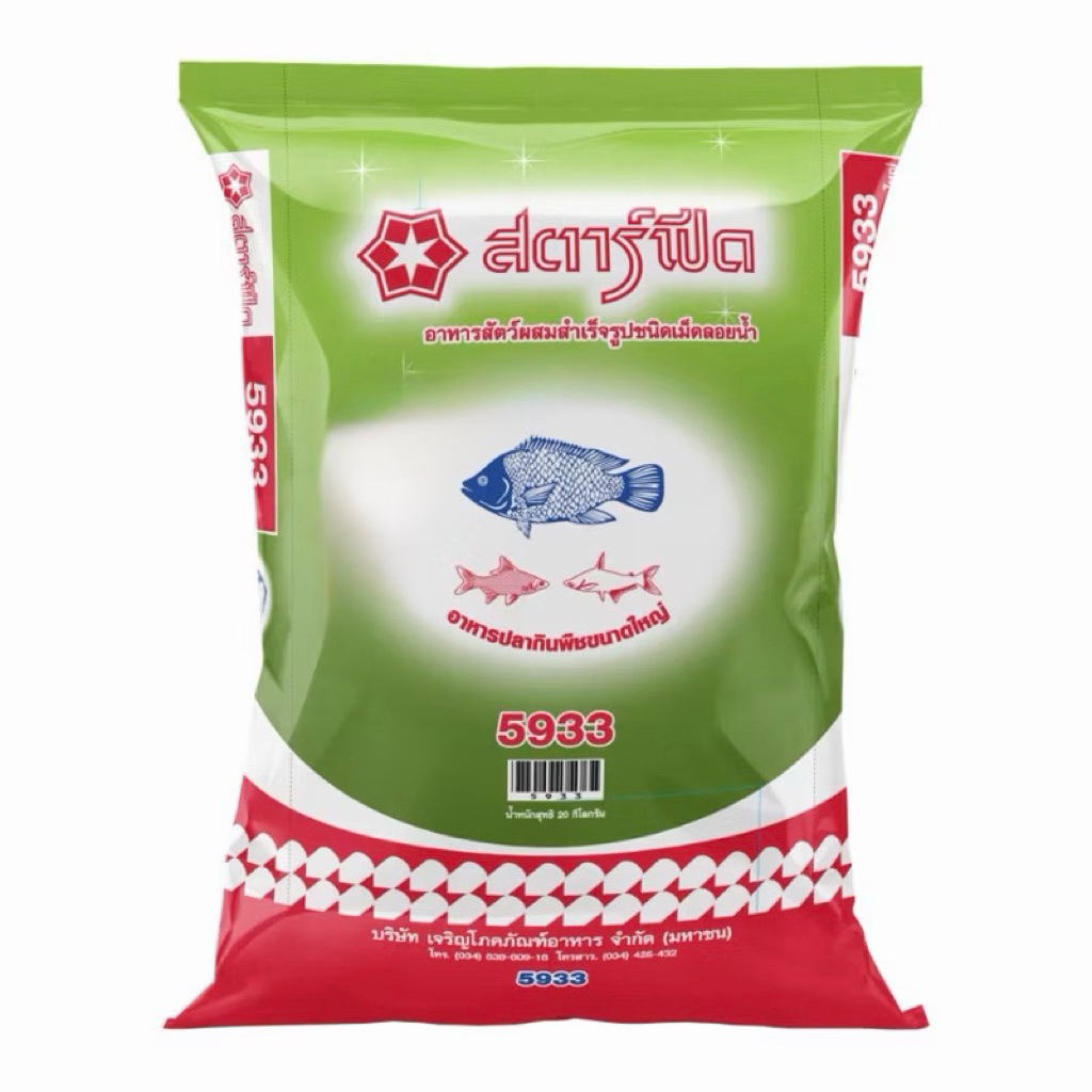 สตาร์ฟีด 5933 อาหารปลากินพืชใหญ่ โปรตีน 15.5 % ขนาด20kg.