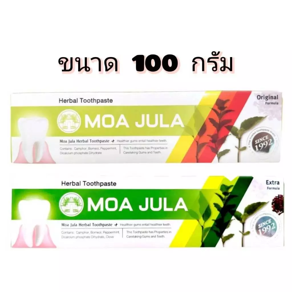 ยาสีฟันหมอจุฬา สูตรดั้งเดิม และสูตรเอ็กซ์ตร้า หลอดใหญ่ (100 กรัม)