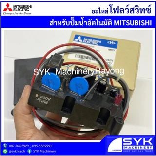 *ถูก แท้ ส่งไว* โฟลว์สวิทซ์ ปั๊มอัตโมัติมิตซูบิชิช EP-Series H04601Q00 H04602P96 /mEE526