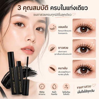 มาสคาร่ากันน้ำ ขนตายาว งอนเด้ง สีดำสนิท ติดทนนาน ไม่เป็นก้อน กันเหงื่อ สำหรับทุกวัน LESSXCOCO