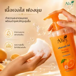 🍊Aliey 🍊ครีมอาบน้ำไอรี่ กลิ่นส้ม Orange Shower Gel เจลอาบน้ำตัวหอม ผิวกระจ่างใส อ่อนโยน ขนาด 500 ml
