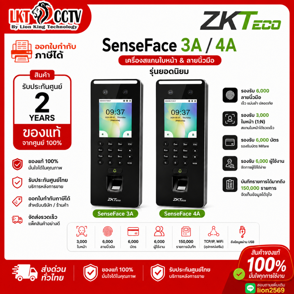 ⚡️ พร้อมส่ง⚡️ Zkteco SenseFace 3A /4A สแกนใบหน้า นิ้ว บัตร บันทึกเวลาทำงาน เปิดประตู