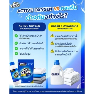 OxiClean ผลิตภัณฑ์ขจัดคราบอเนกประสงค์ อันดับ1ในอเมริกาและญี่ปุ่น ขจัดคราบฝังลึกด้วยออกซิเจนไม่ทำลายเนื้อผ้าปราศจากคลอรีน