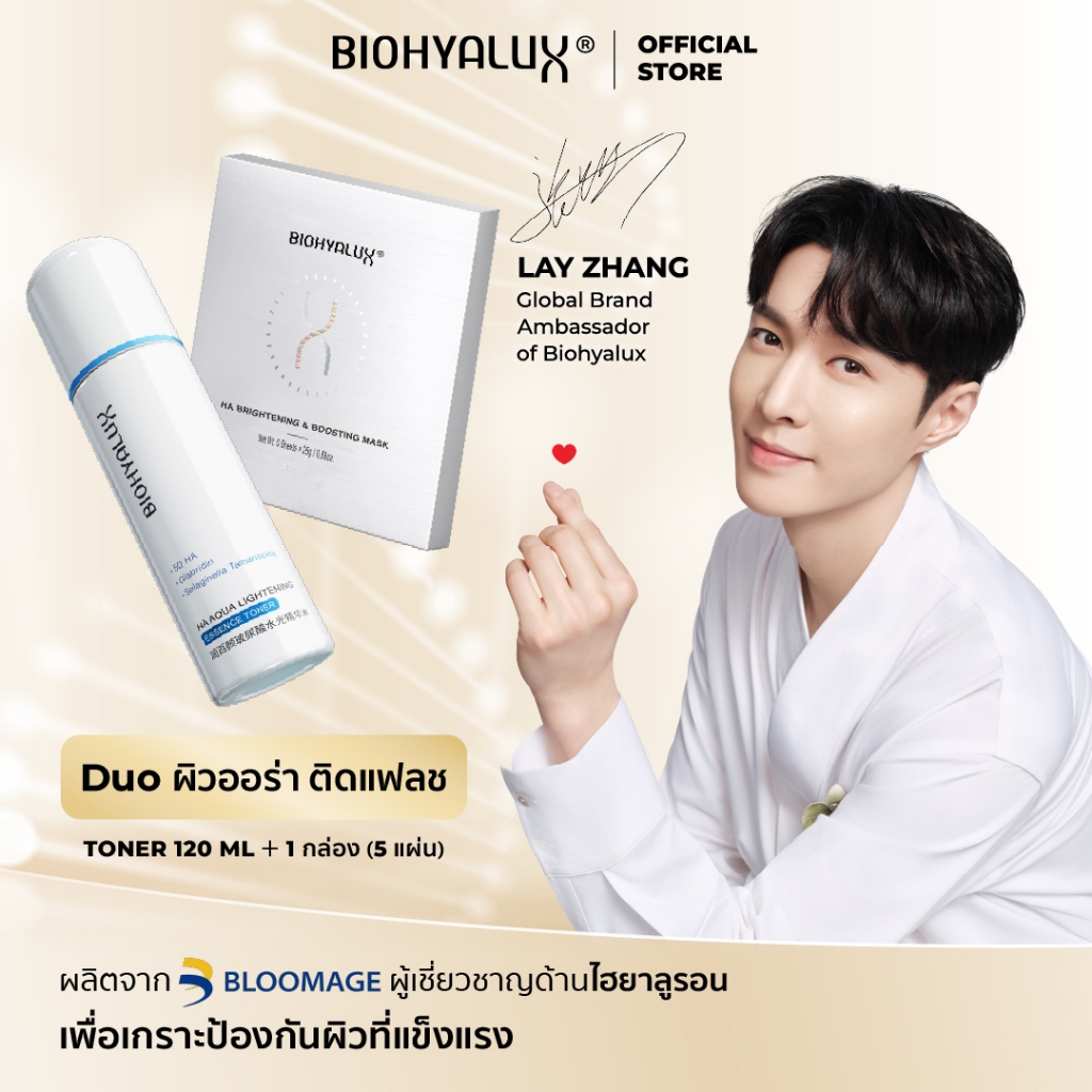 [Duo Set] Biohyalux HA Aqua Lightening Essence Toner + Brightening PDRN Mask ไบโอไฮยาลักส์มาส์ก ผิวกระจ่างใส ผิวหมองคล้ำ