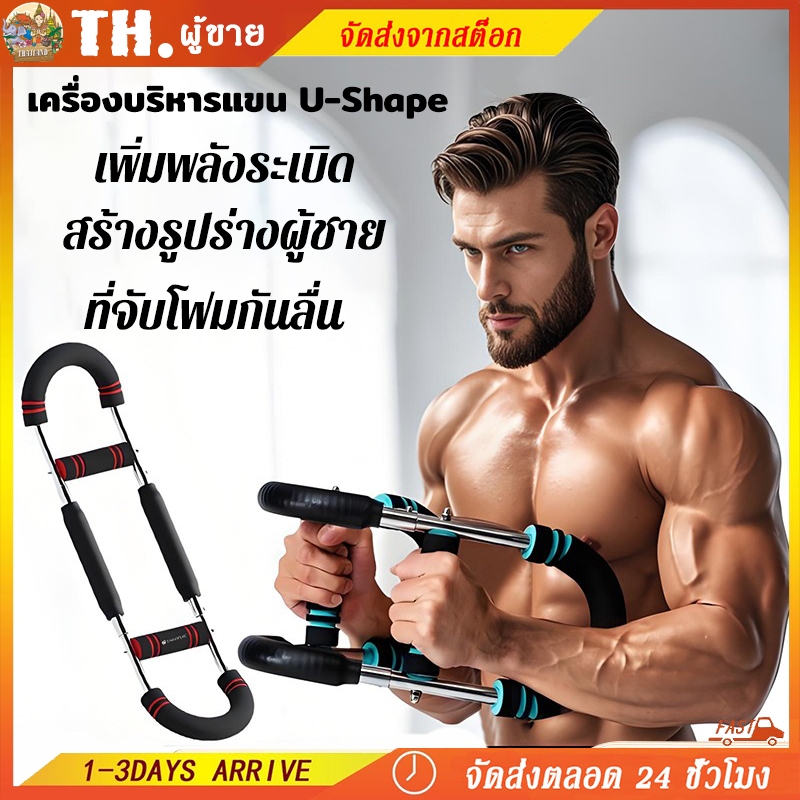 อุปกรณ์ออกกำลังกายแบบแขนยู 30-50kg ปรับระดับได้ สำหรับฝึกกล้ามเนื้อแขนและอกของผู้ชาย