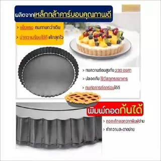 พิมพ์พายถอดก้น 4/6/8/9 นิ้ว ถาดพาย ถาดพายขอบหยัก สีดำ มีให้เลือกซื้อ 4 ขนาด! และล้างทำความสะอาดง่าย อุปกรณ์เบเกอรี่