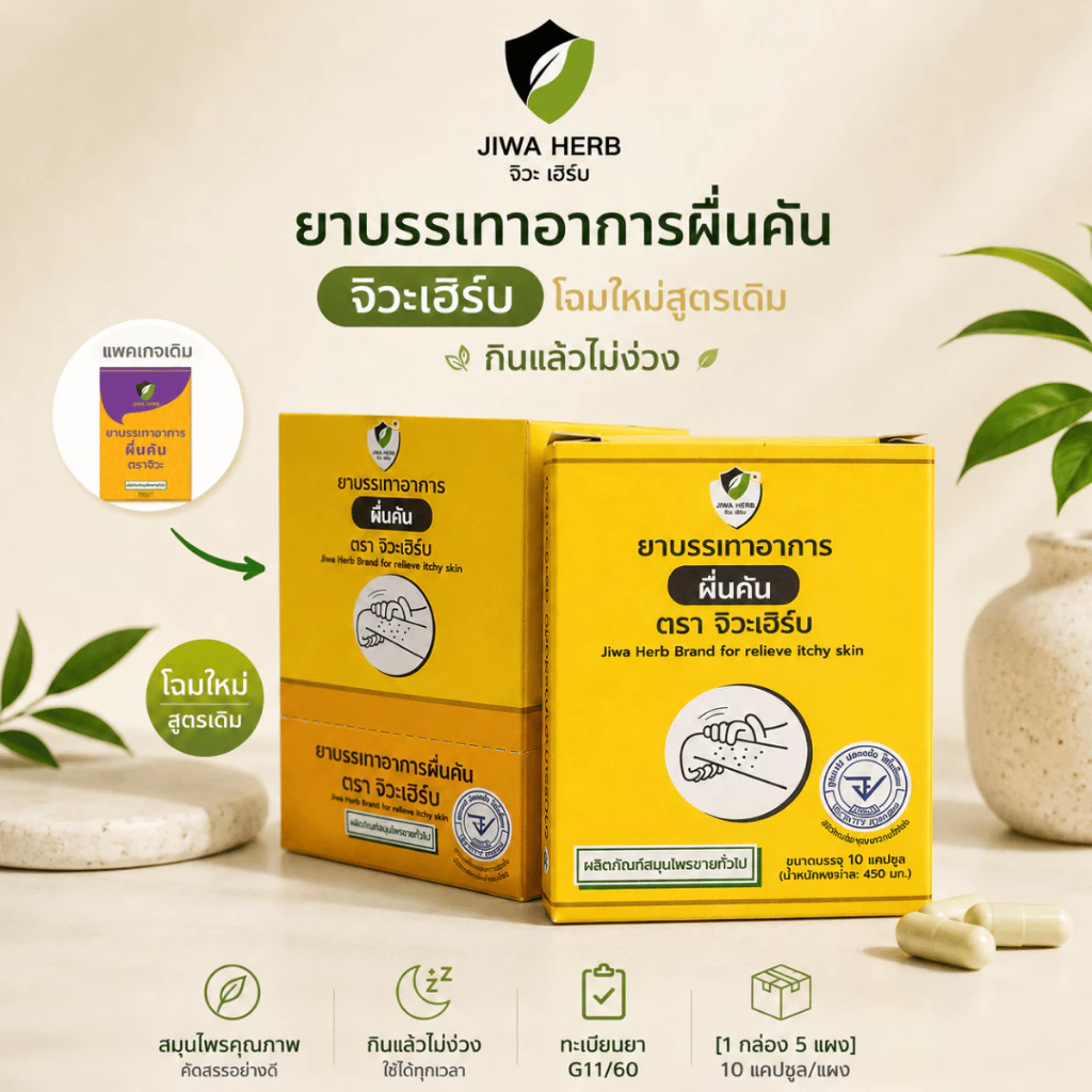 [1กล่อง 5 แผง ] ยาบรรเทาอาการผดผื่นคัน แก้แพ้ แก้คัน ไม่ง่วงซึม : ยาผื่นคันตราจิวะ