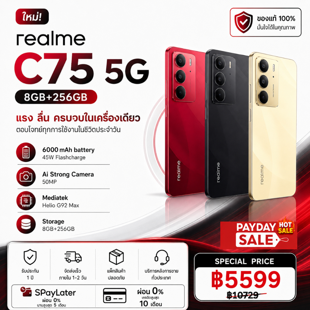 Realme C75 5G (8+256GB) ชิป MTK Helio G92 Max กล้อง 50MP ลดแสงกะพริบ แบต 6000mAh ใช้งานลื่นไหล ทนทาน รองรับ