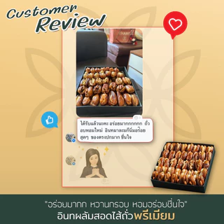 อินทผลัมเดทเลทนัวร์ สอดไส้ถั่วพรีเมียม 5 เมนู ขนาด 800g [LANA CHOM] อินทผลัมสอดไส้